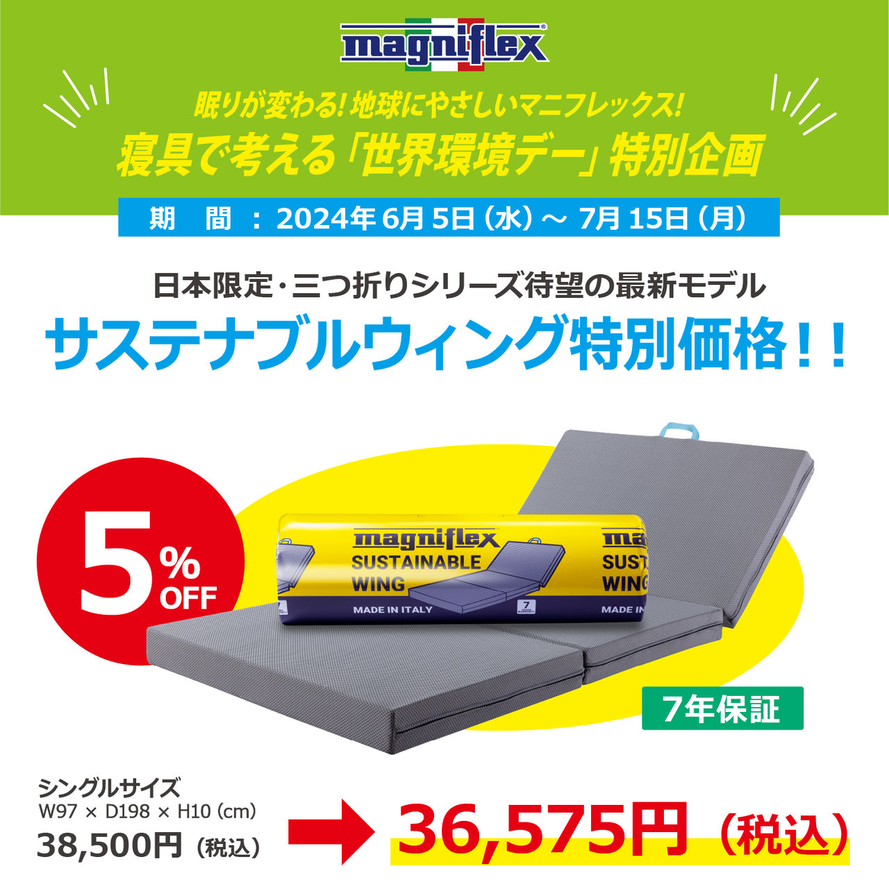 サステナブルウィング - 九州最大級のマニフレックス福岡 サステナブルウィング - 九州最大級のマニフレックス福岡