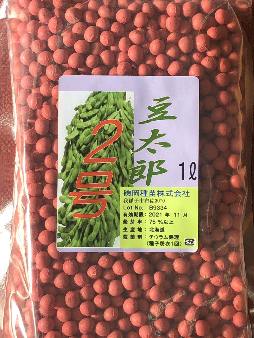 枝豆 豆太郎2号品名 - 磯岡種苗㈱