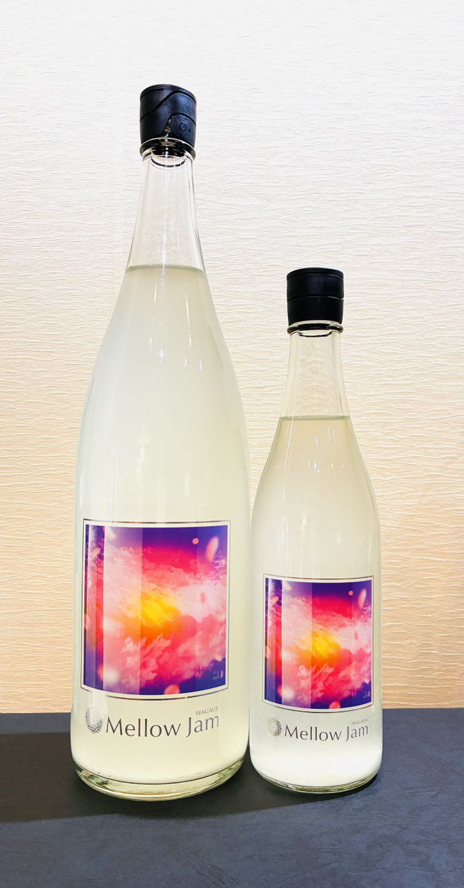 奥羽自慢「Wagauji Mellow Jam 無濾過うすにごり生原酒」 - 新川屋田島酒店
