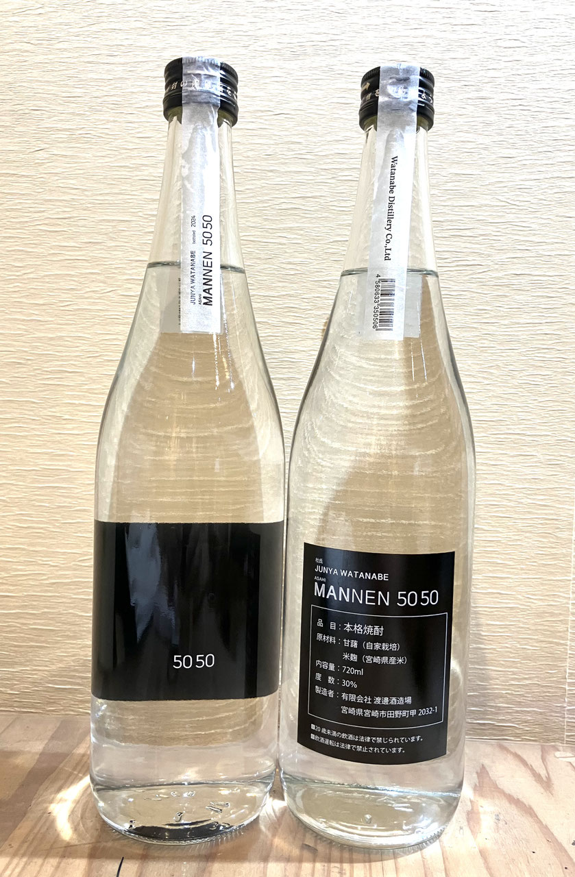 Asahi MANNEN 5050 Bottled 2024 - 新川屋田島酒店