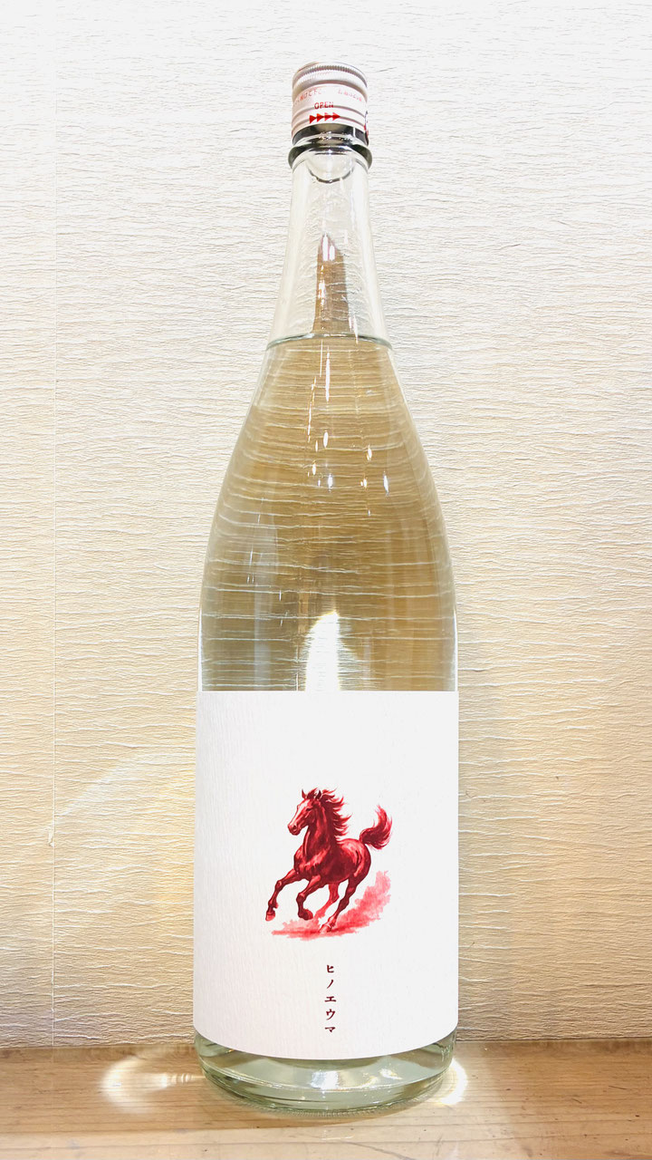 干支焼酎 柳田酒造「干支焼酎 丙午 -ひのえうま-」 - 新川屋田島酒店