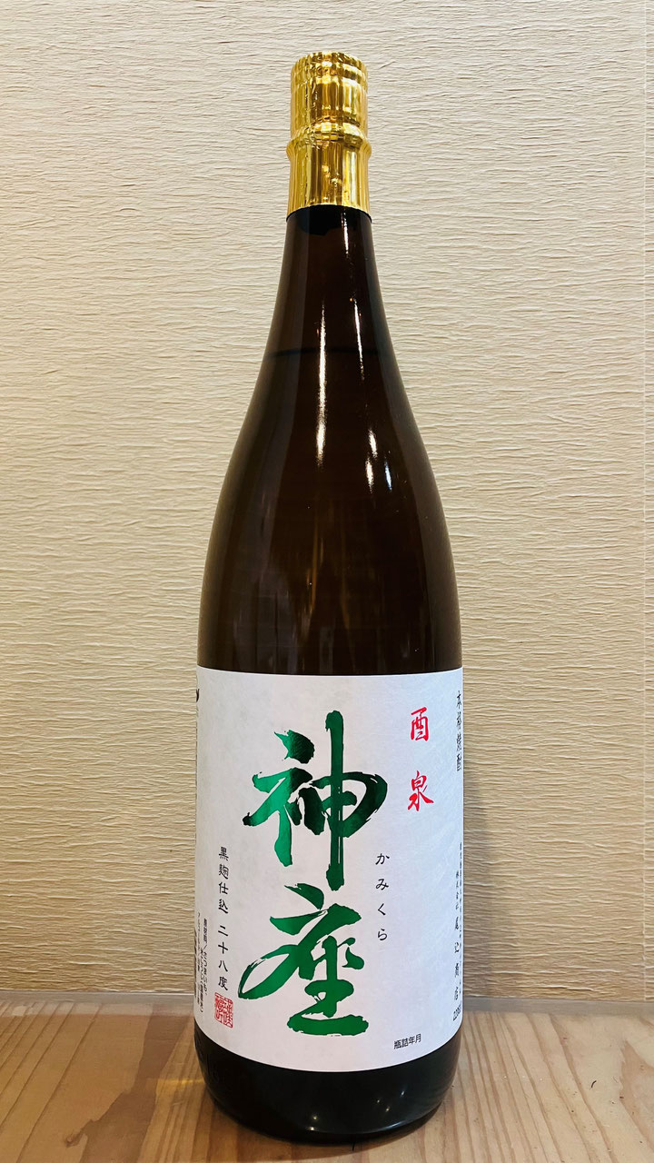 神座（かみくら） 28度 - 新川屋田島酒店