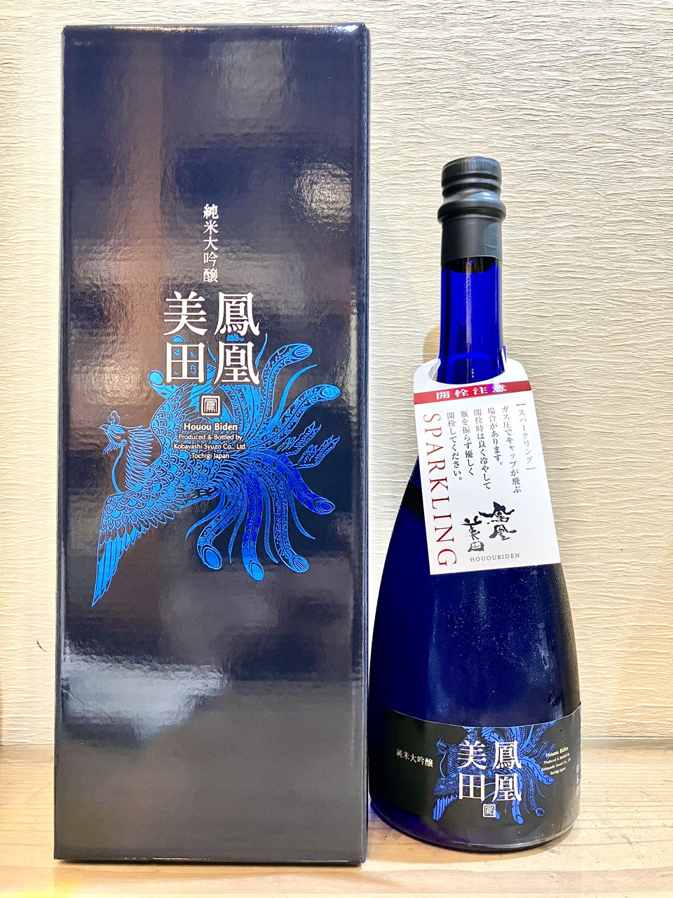 鳳凰美田「Blue Phoenix 純米大吟醸酒 愛山 シャンパン方式