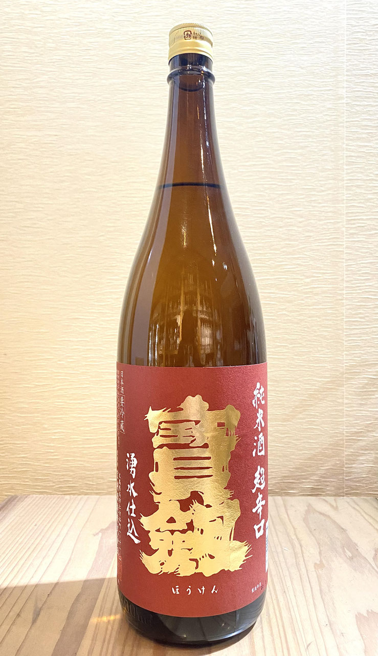 宝剣「純米酒 超辛口」 - 新川屋田島酒店