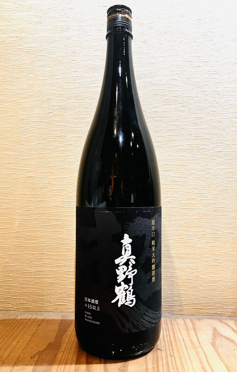 真野鶴「超BLACK真野鶴 超辛口純米大吟醸 原酒」 - 新川屋田島酒店 真野鶴「超BLACK真野鶴 超辛口純米大吟醸 原酒」 - 新川屋田島酒店