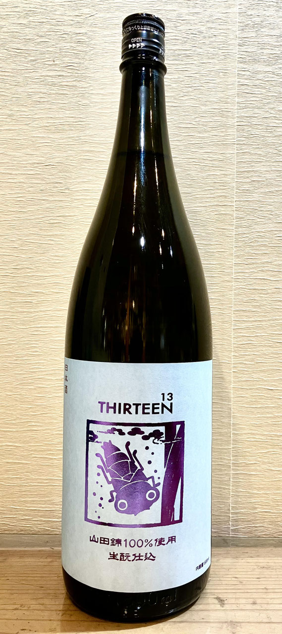 いづみ橋「夏ヤゴ THIRTEEN 13 生酛仕込み純米酒」 - 新川屋田島酒店