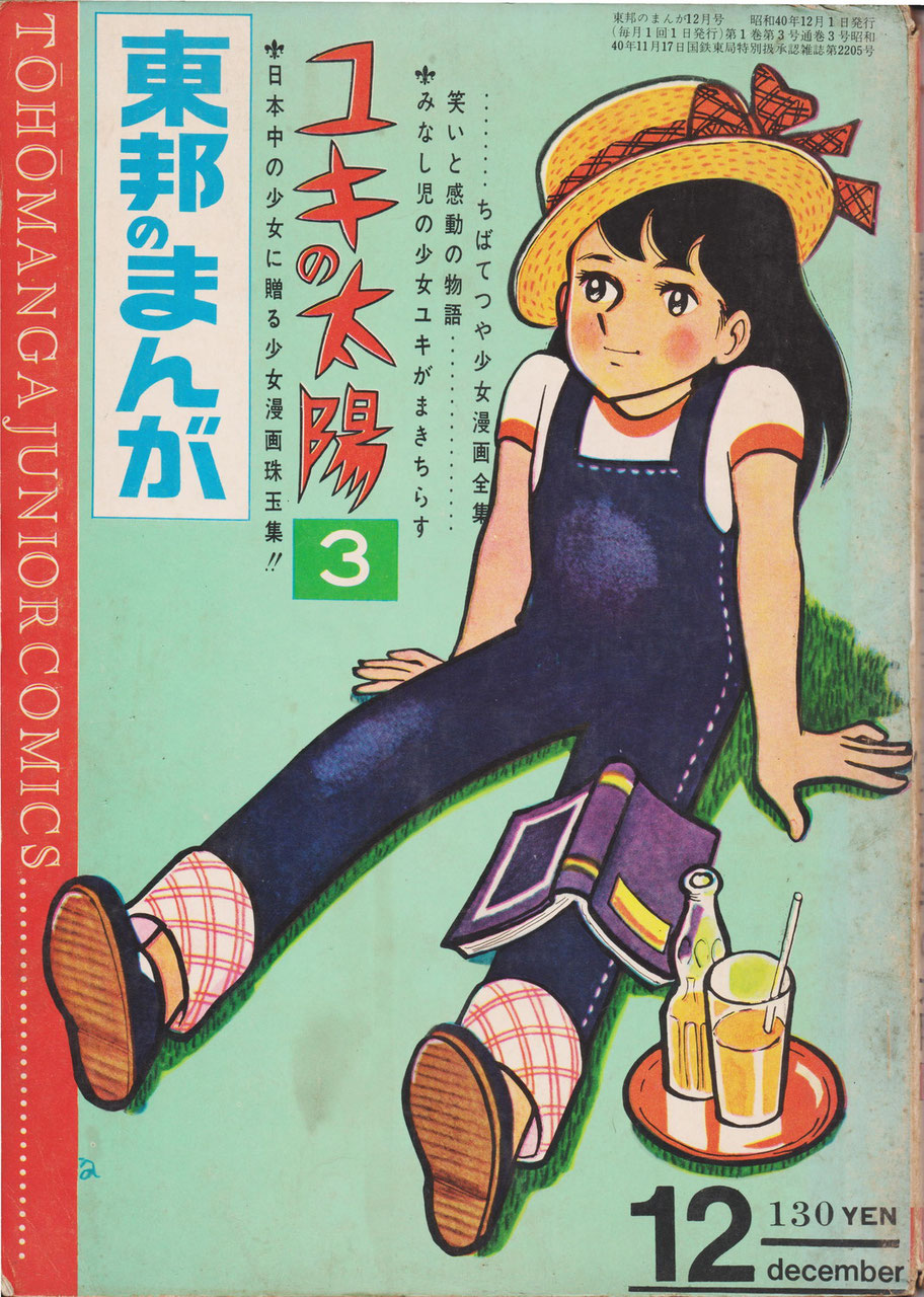 人気まんが家なんでも百科　昭和マンガ家/　石森　手塚　楳図　赤塚　水木　ちば