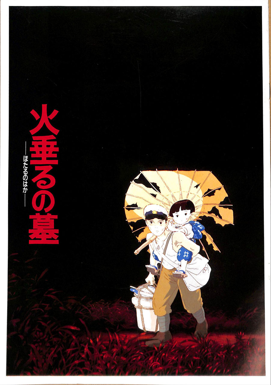 パンフレット（アニメ＆マンガ映画/邦・洋画） - 映画と演劇書