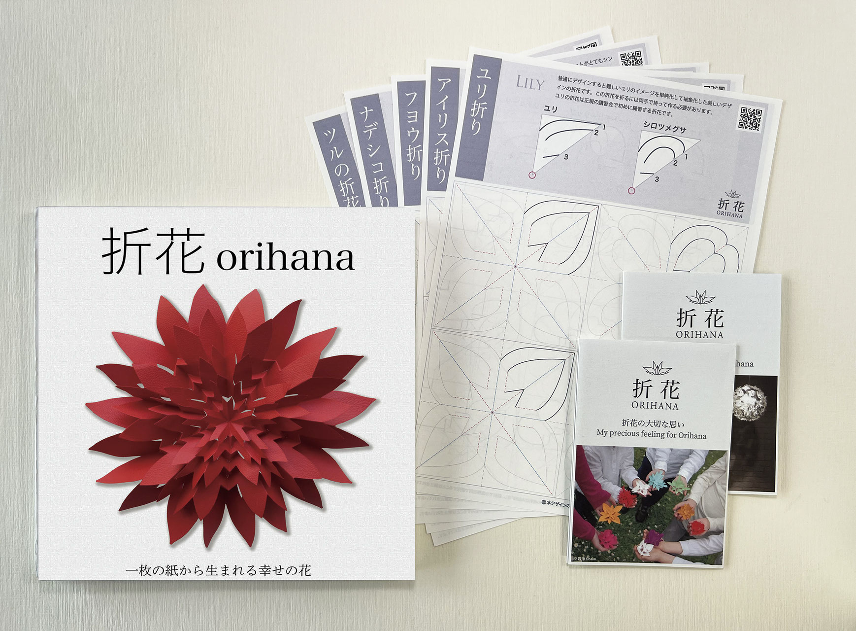 折花書籍セット - orihana-shop ページ！