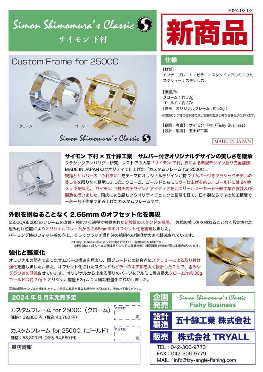 五十鈴工業・TRY-ANGLE - minority トップウォーターバス 五十鈴工業・TRY-ANGLE - minority トップウォーターバス