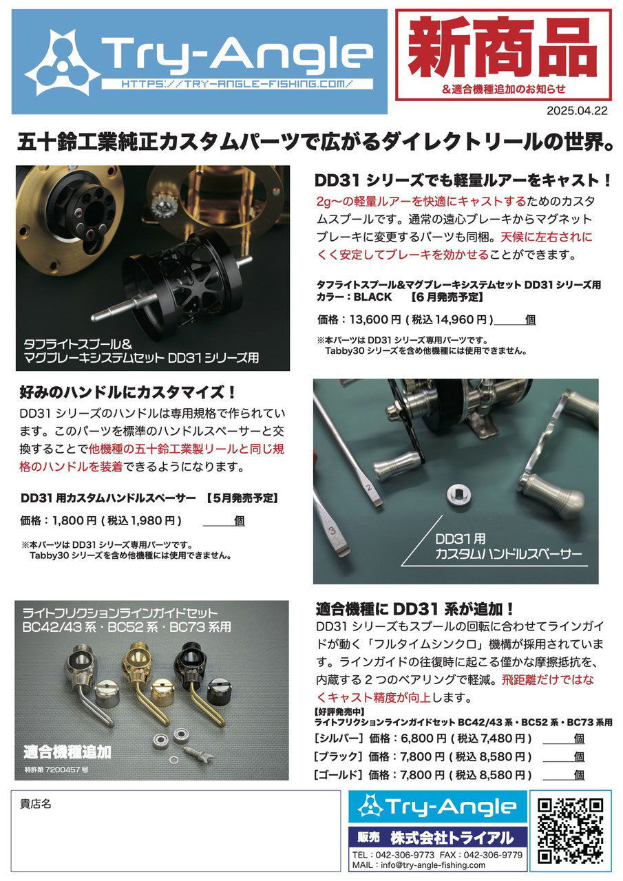 五十鈴工業・TRY-ANGLE - minority トップウォーターバス 五十鈴工業・TRY-ANGLE - minority トップウォーターバス
