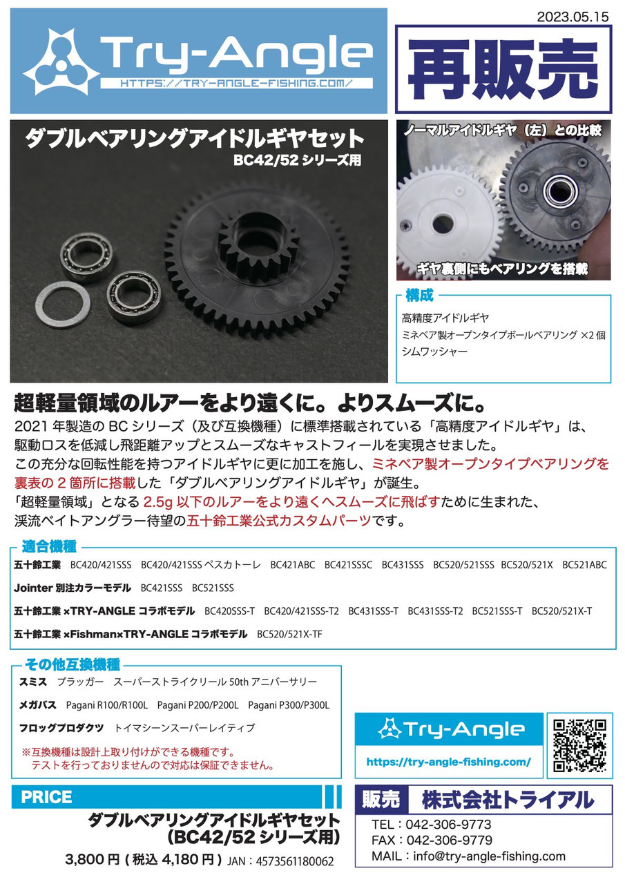 五十鈴工業・TRY-ANGLE - minority トップウォーターバス