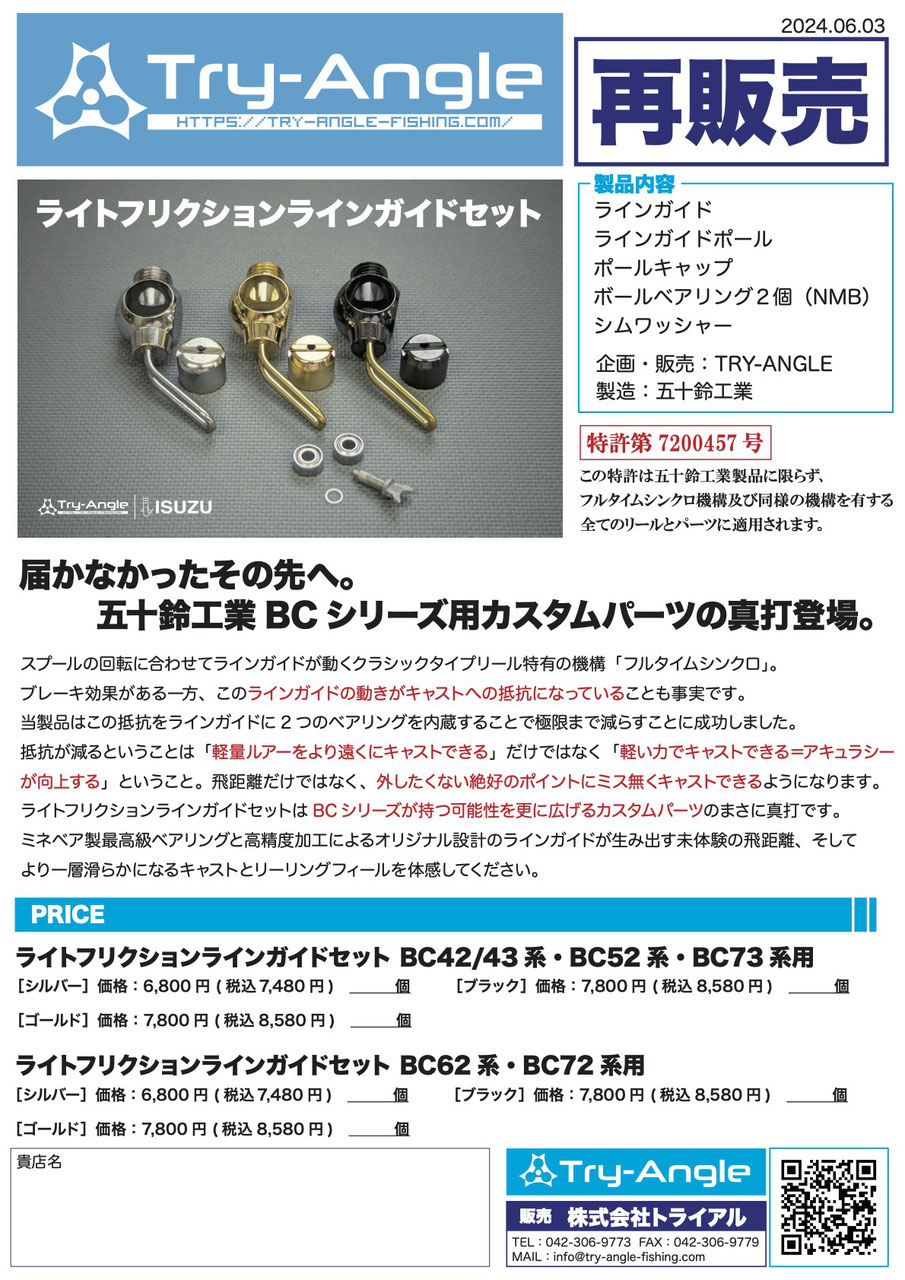 五十鈴工業・TRY-ANGLE - minority トップウォーターバス 五十鈴工業・TRY-ANGLE - minority トップウォーターバス