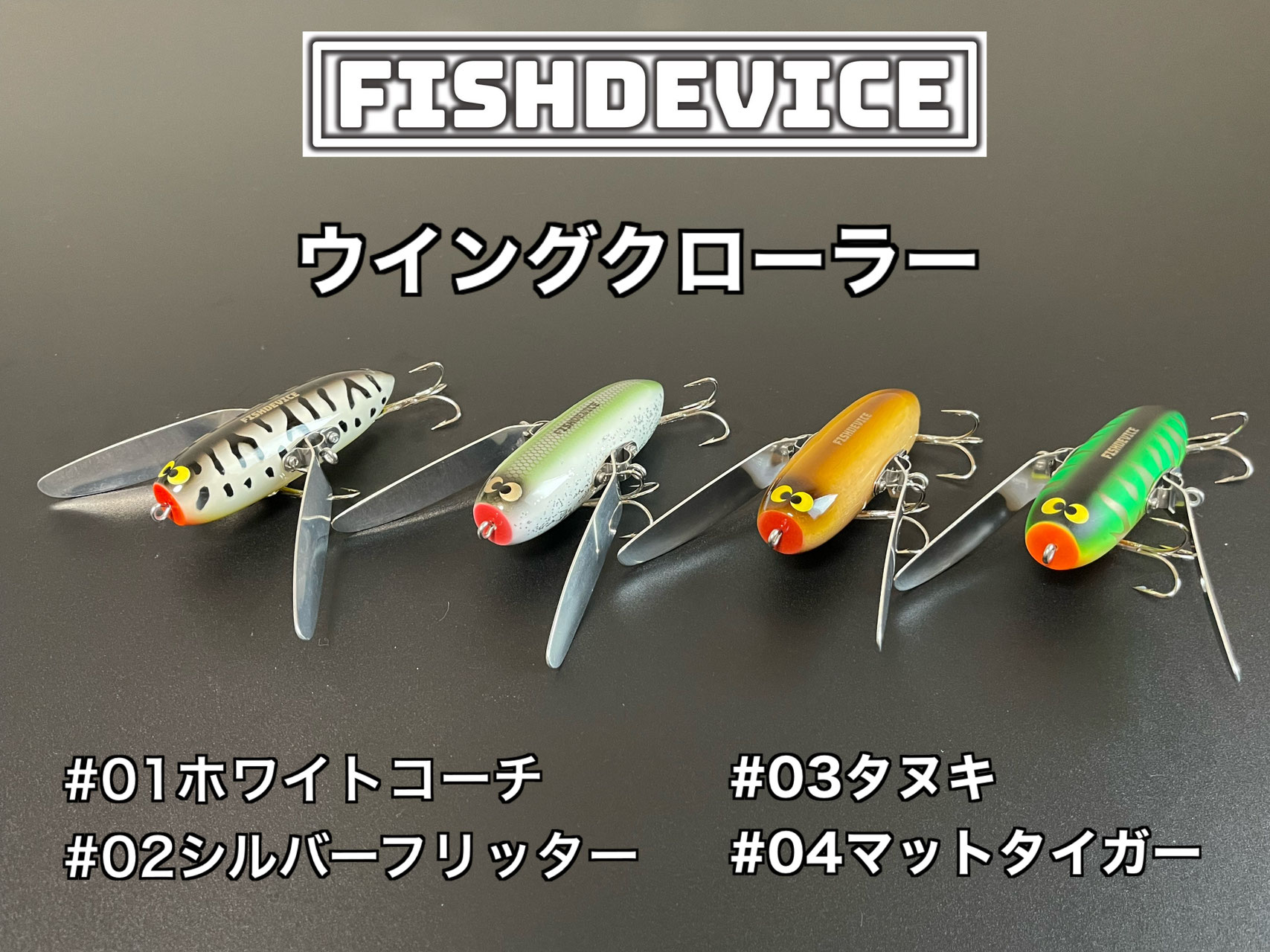 FISHDEVICE - minority トップウォーターバスフィッシング