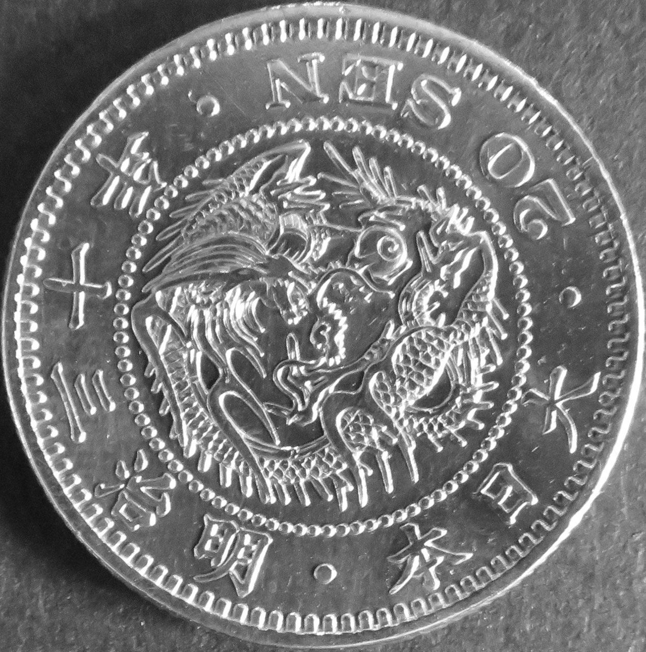 竜20銭銀貨、極美品❗明治33年(特年！)超レア❗超貴重❗3万の品を1万5