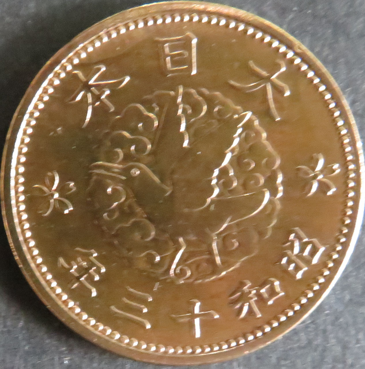カラス1銭黄銅貨x2枚 カラス 一銭黄銅貨の買取相場価格 | 古銭価値一覧