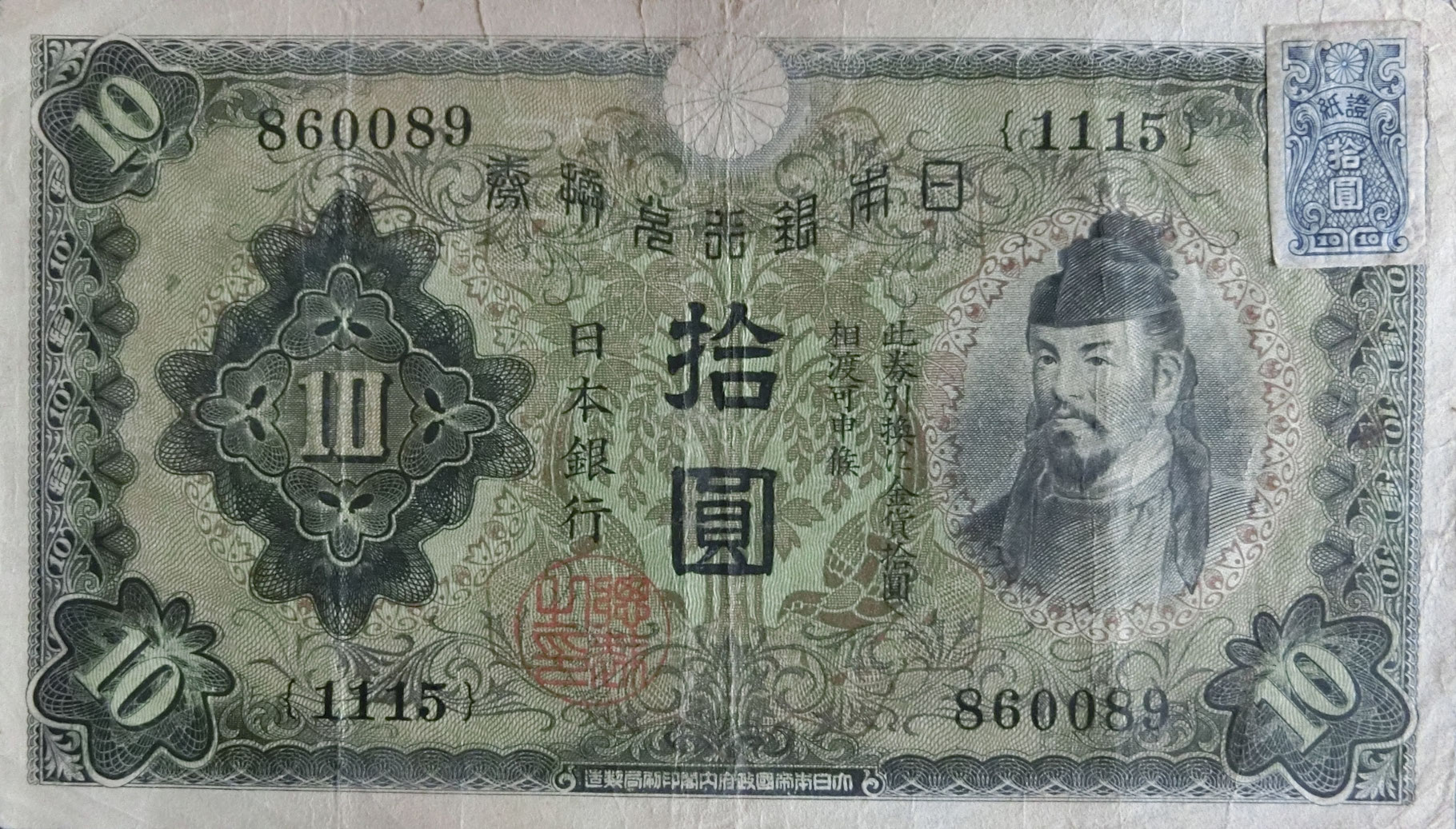 日本紙幣 - 東和スタンプコイン