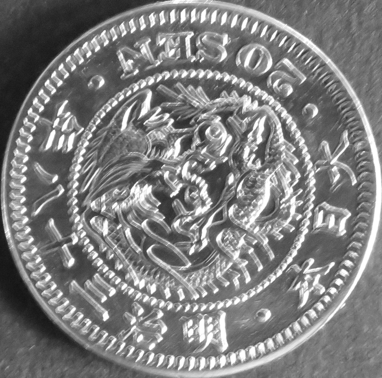 20銭貼り⑨ 竜20銭銀貨2 - 東和スタンプコイン