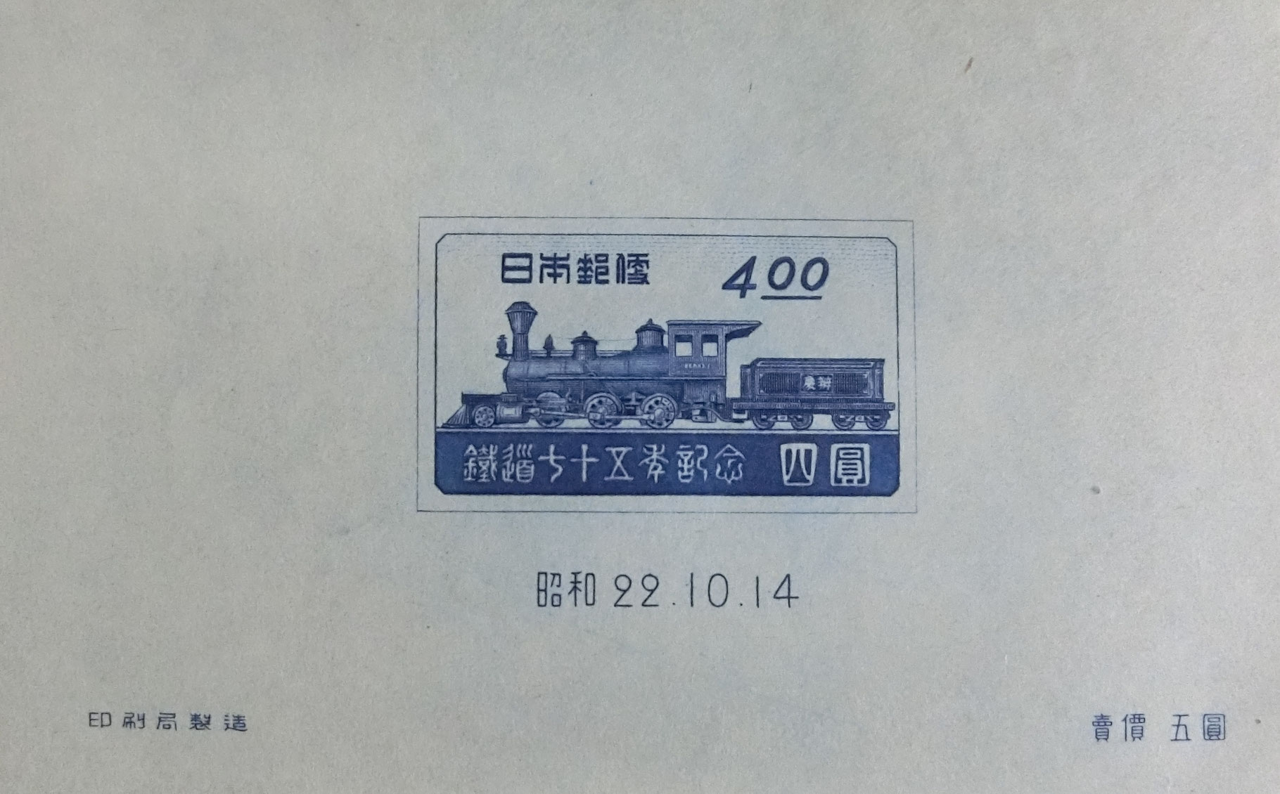 日本切手2 - 東和スタンプコイン