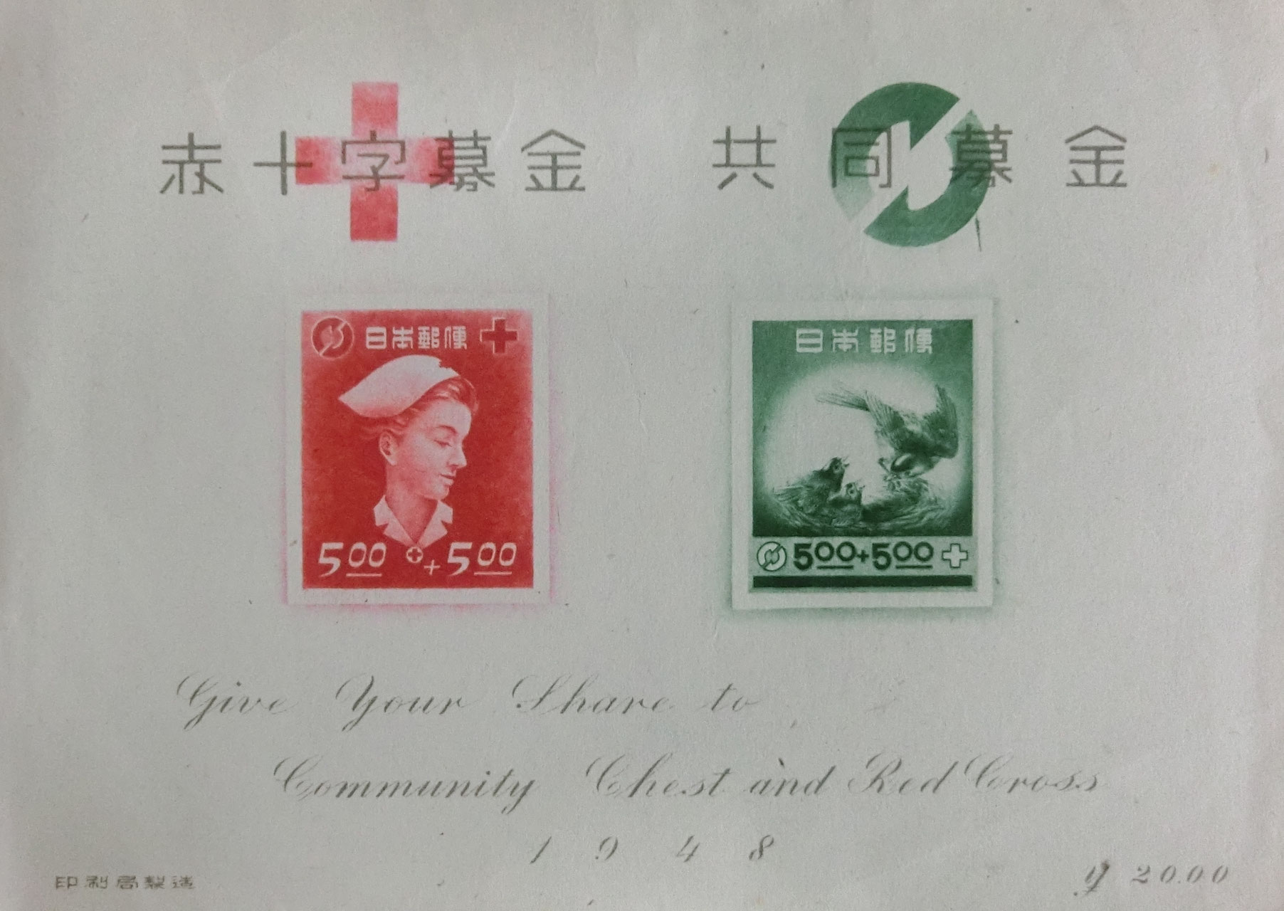 赤十字募金　共同募金　初日カバー 赤十字募金共同募金初日カバー