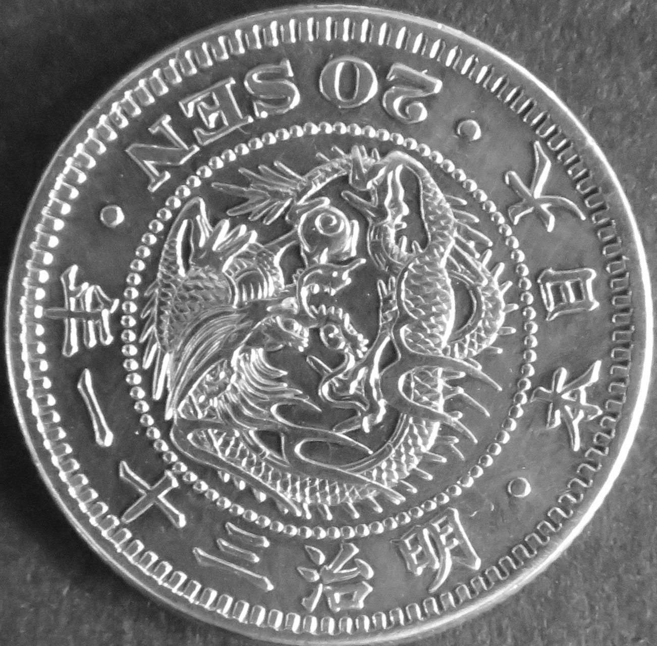 20銭貼り⑨ 竜20銭銀貨2 - 東和スタンプコイン