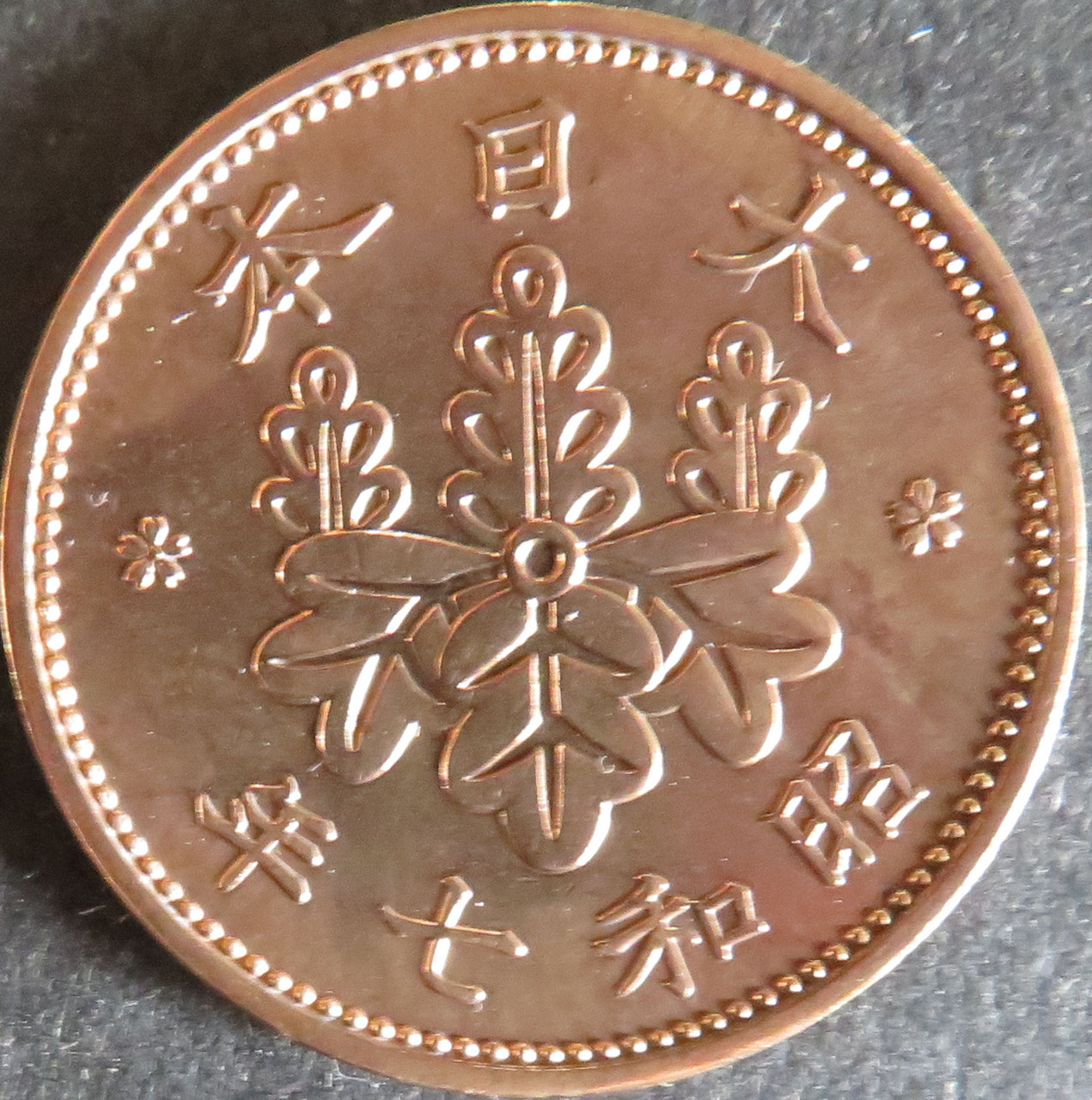 桐1銭青銅貨 - 東和スタンプコイン 桐1銭青銅貨 - 東和スタンプコイン