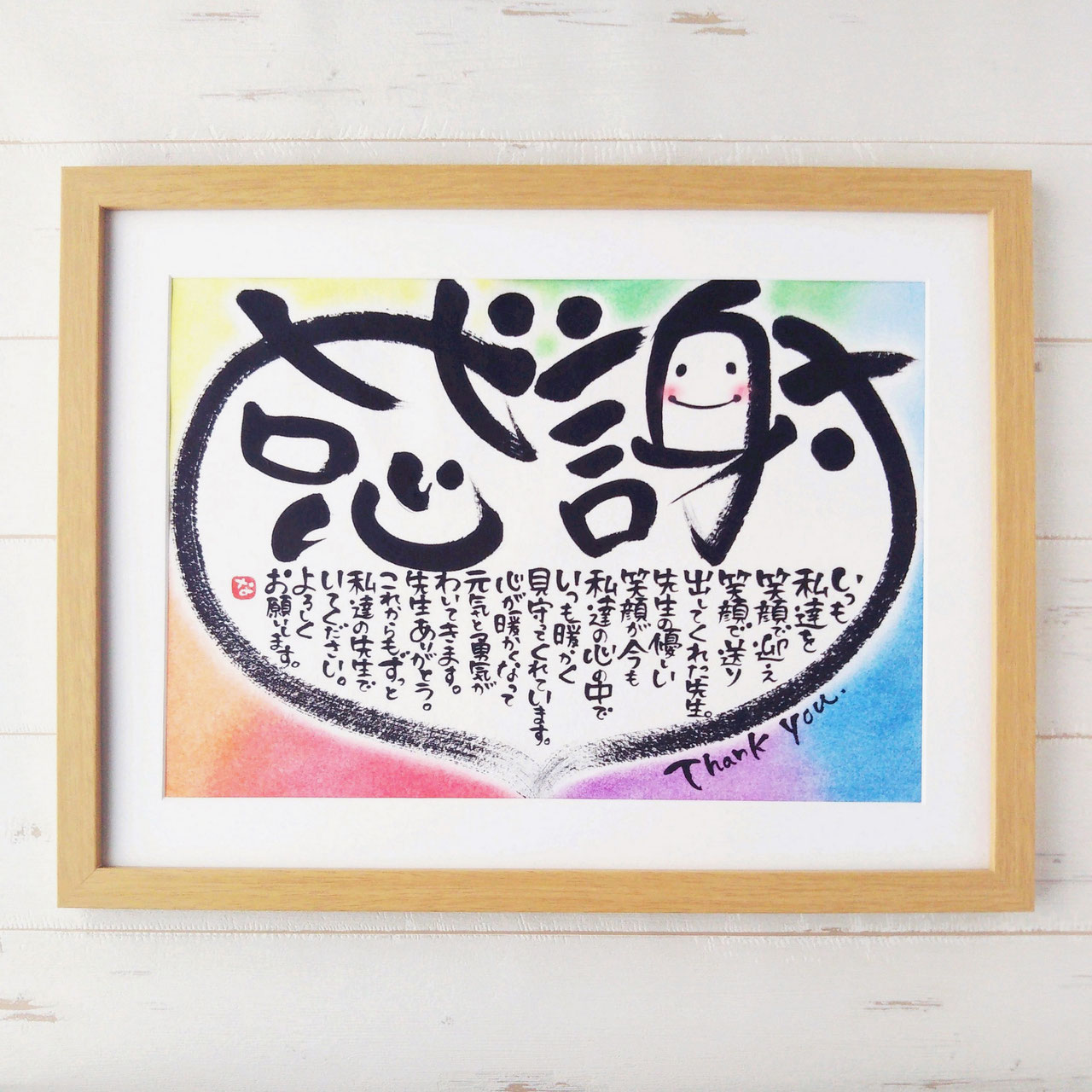 筆文字ギフト つながることだま菜美子 パステルアート教室 対面 通信 筆文字ギフト つながることだま菜美子 パステルアート教室 対面 通信