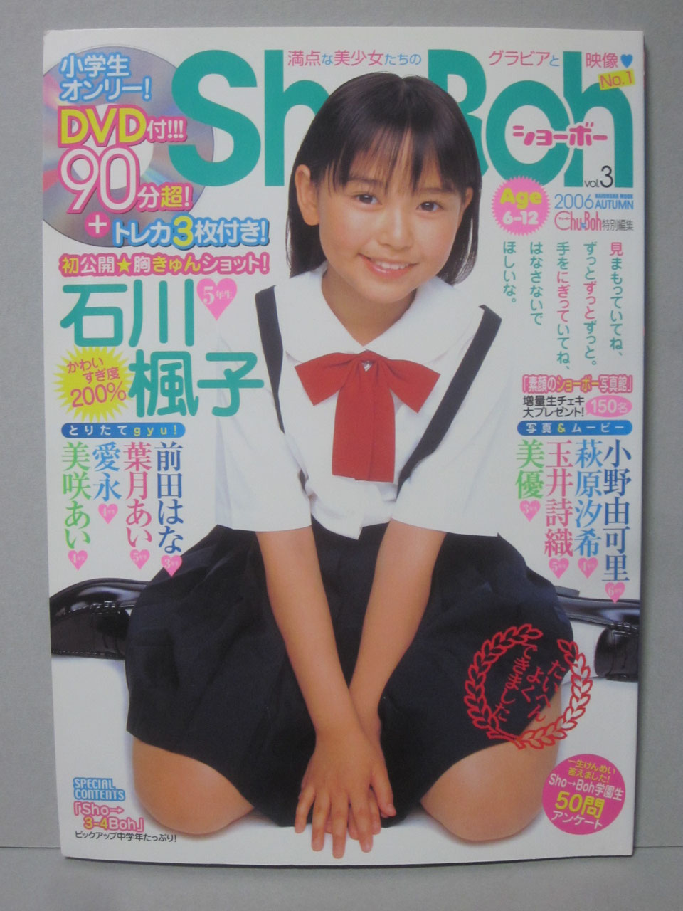 Sho→boh ショーボー vol.13(2008 summer) DVD確認済-
