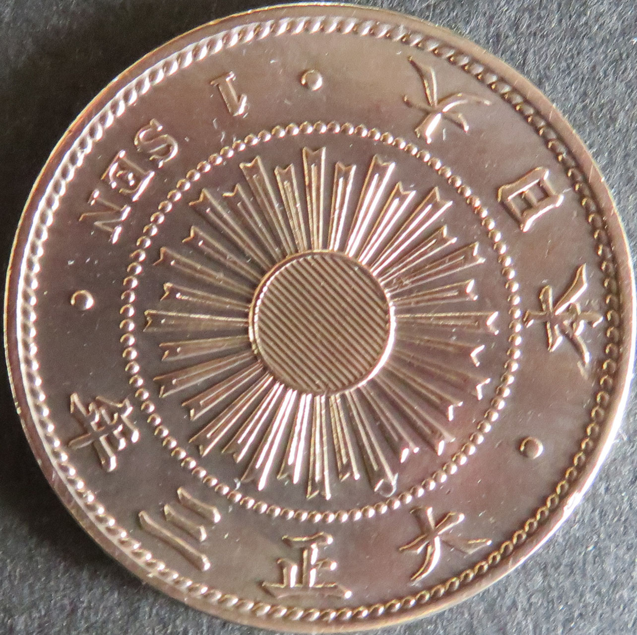※完全未使用※稲１銭青銅貨 大正２年銘 楽天市場】稲1銭青銅貨 大正2年(1912年) 極美品 日本古銭