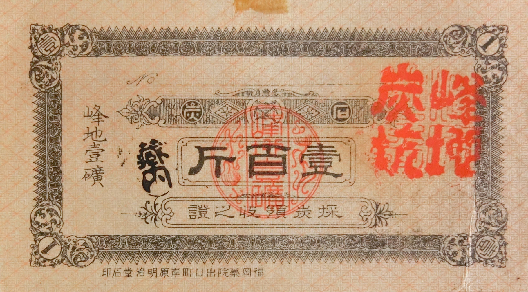 【藩札 美品!】五ケ村 米4升　一両　米札　江戸時代　一両　旧紙幣　古紙幣 2757 旧紙幣 藩札 まとめて/米納方預切手 銀壹匁 長澤産物手形
