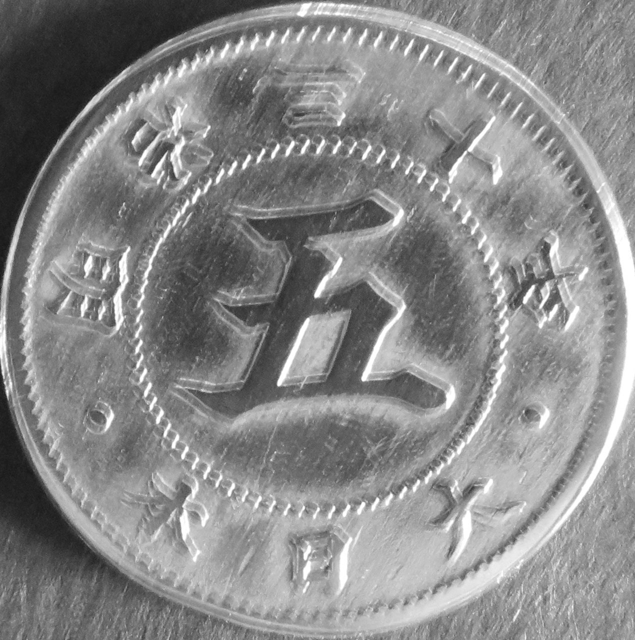 稲5銭白銅貨　16枚　旧貨幣　古銭　明治　銅貨　銀貨 稲5銭白銅貨 明治36年 特年 – 野崎コイン