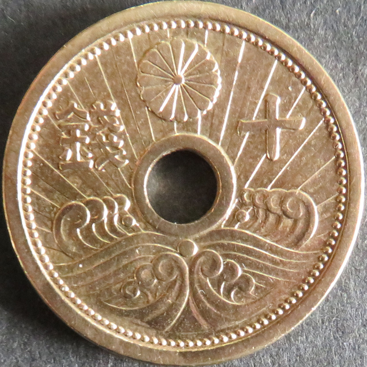 10銭アルミ青銅貨x2枚 10銭アルミ青銅貨 - towastmpcoin ページ！