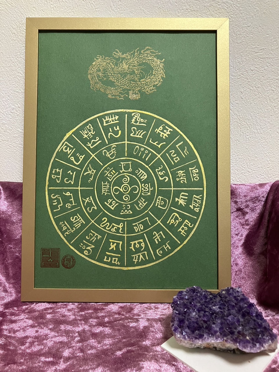 ☆作品販売☆ 龍天堂の龍体フトマニ図 - 岐阜占いは『鑑定占術処