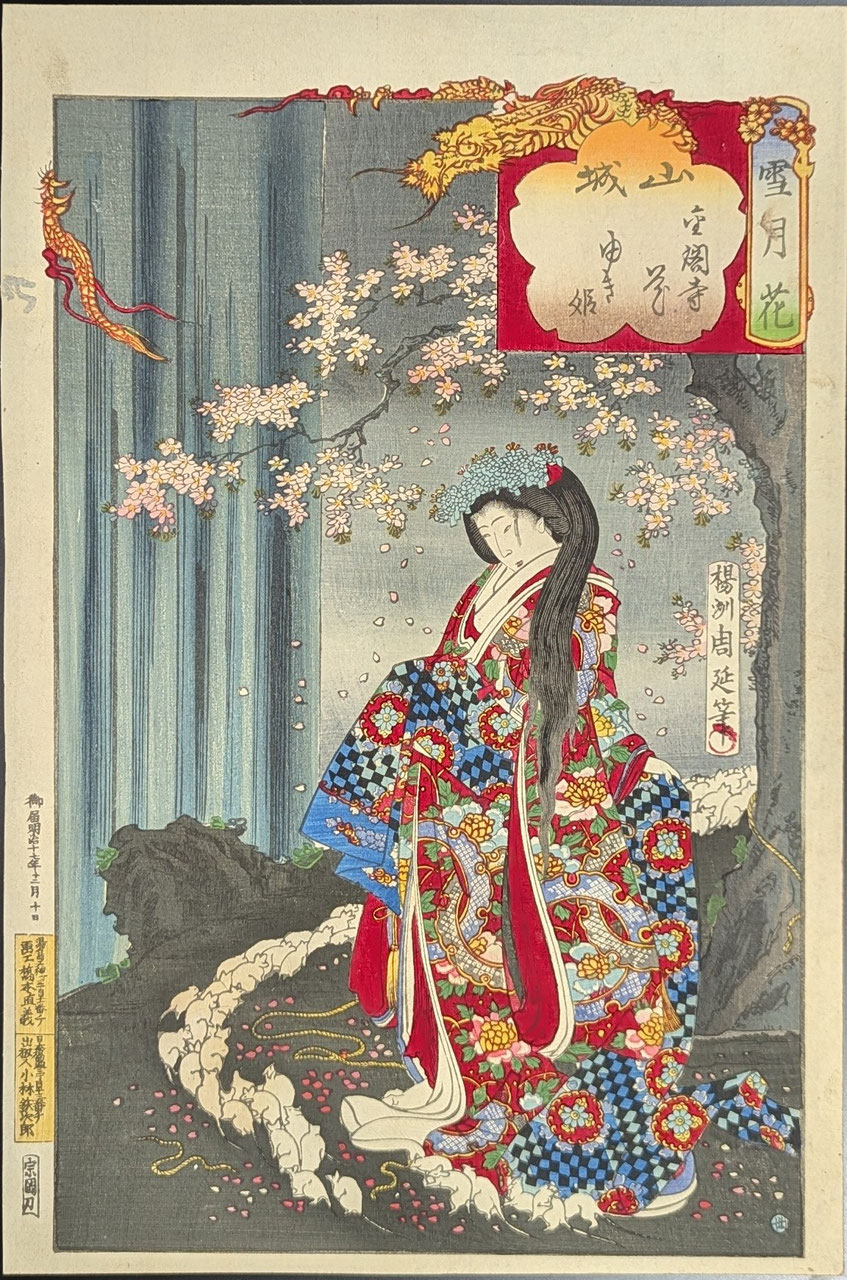 豊原周延による浮世絵「「雪月花」」