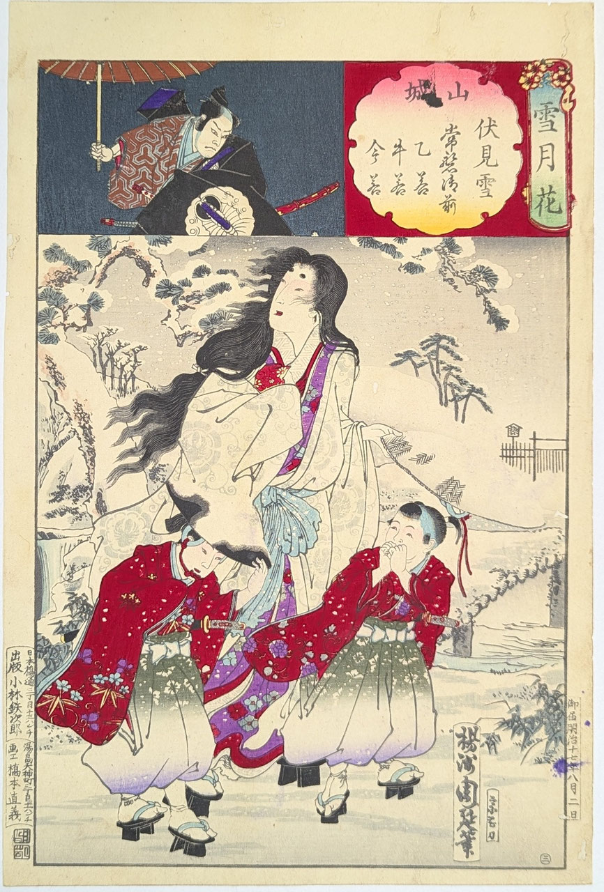 周延 雪月花 山城-伏見雪 - 古美術コトブキ|浮世絵販売・買取|名古屋