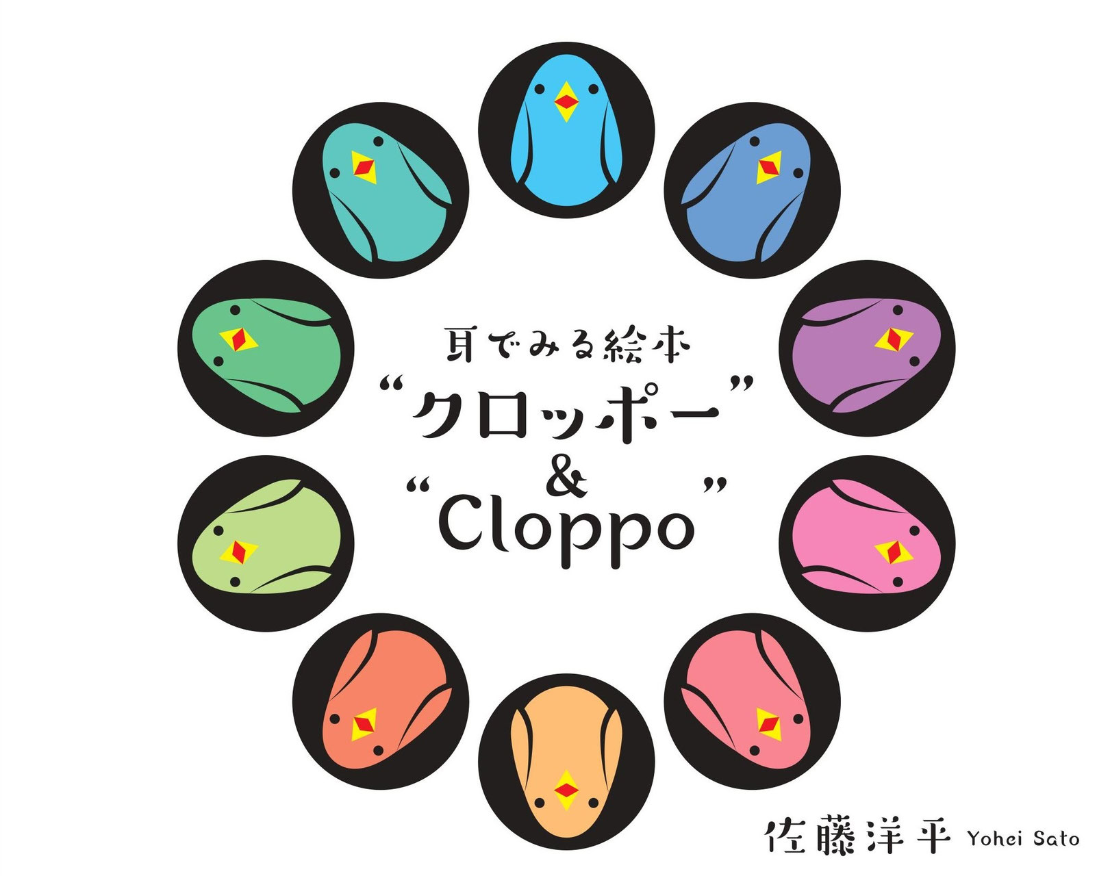 SHOP - ギタリスト・リスニング絵本作家 佐藤 洋平 ホームページ