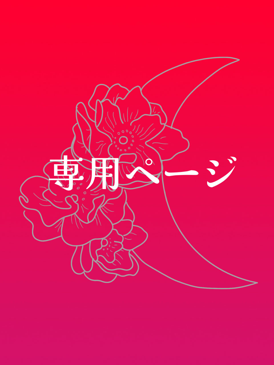 KF様専用③ KF様専用