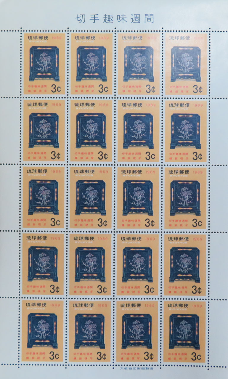 沖縄切手 - 千葉スタンプコイン