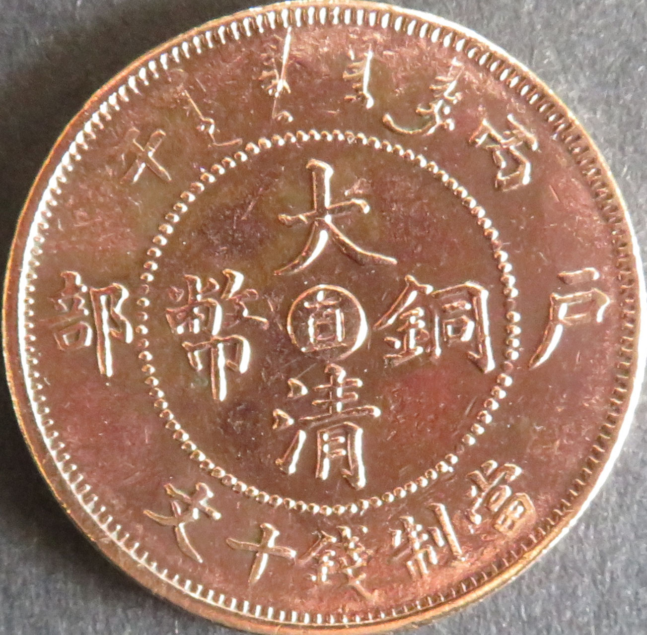 中国コイン6 - 千葉スタンプコイン