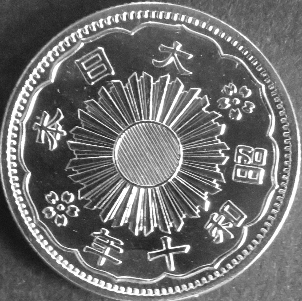 小型50銭銀貨 小丸50銭】小型鳳凰五十銭銀貨はいくらで売れる？偽物もご紹介