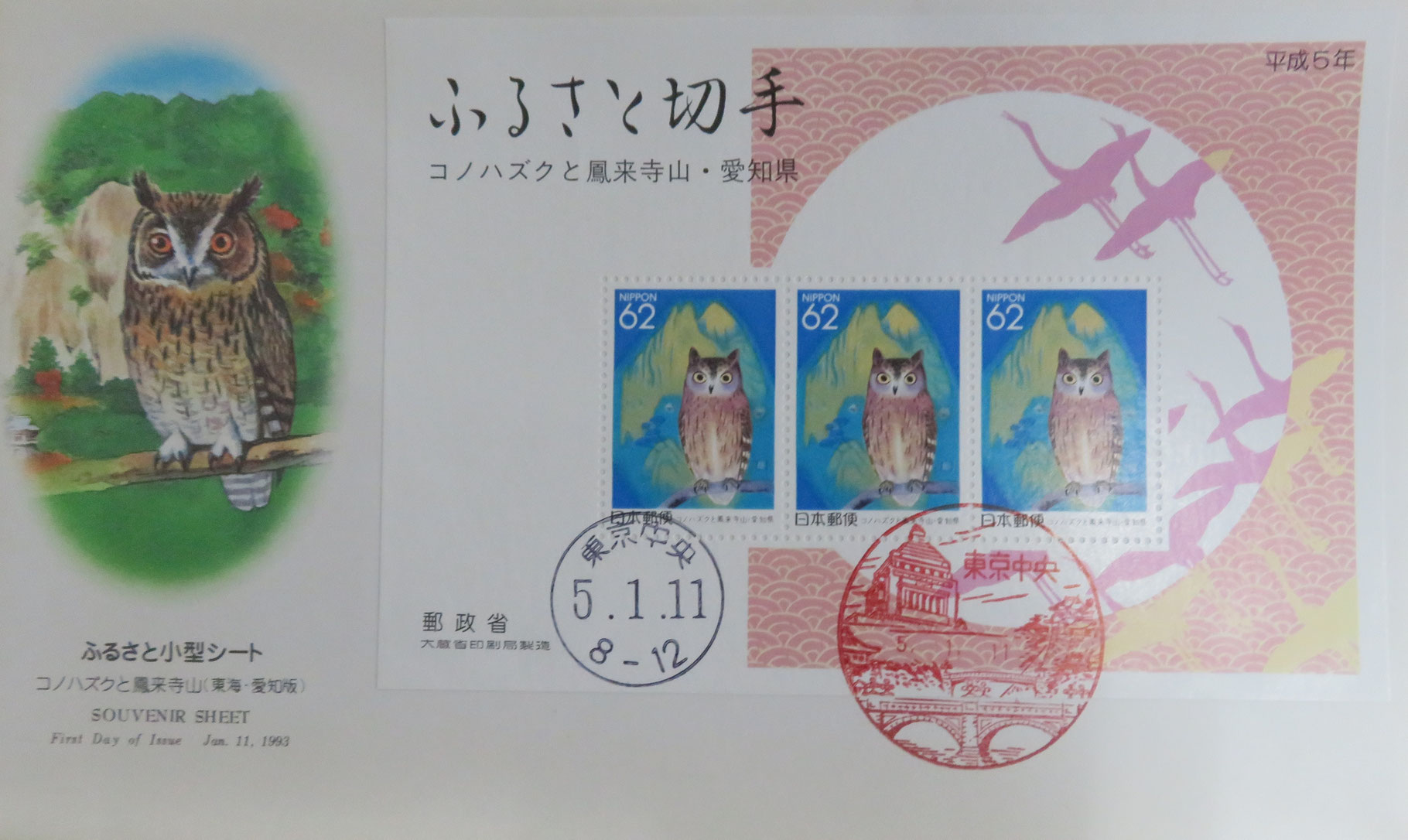 初日カバー4 - 千葉スタンプコイン