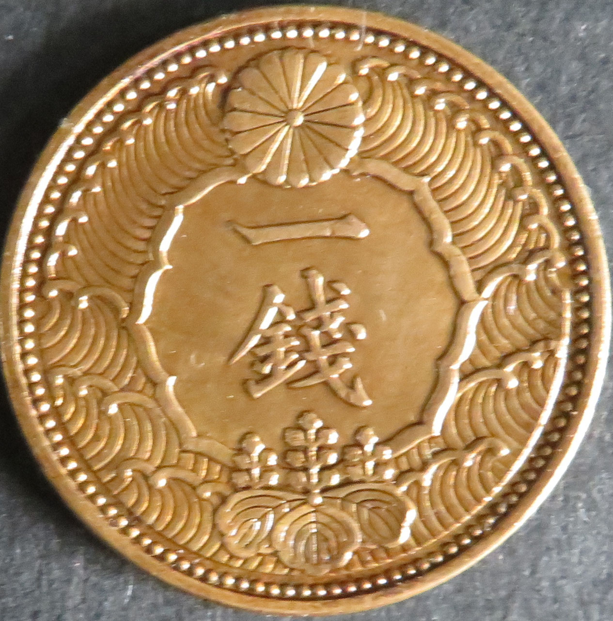 カラス1銭黄銅貨 - 千葉スタンプコイン