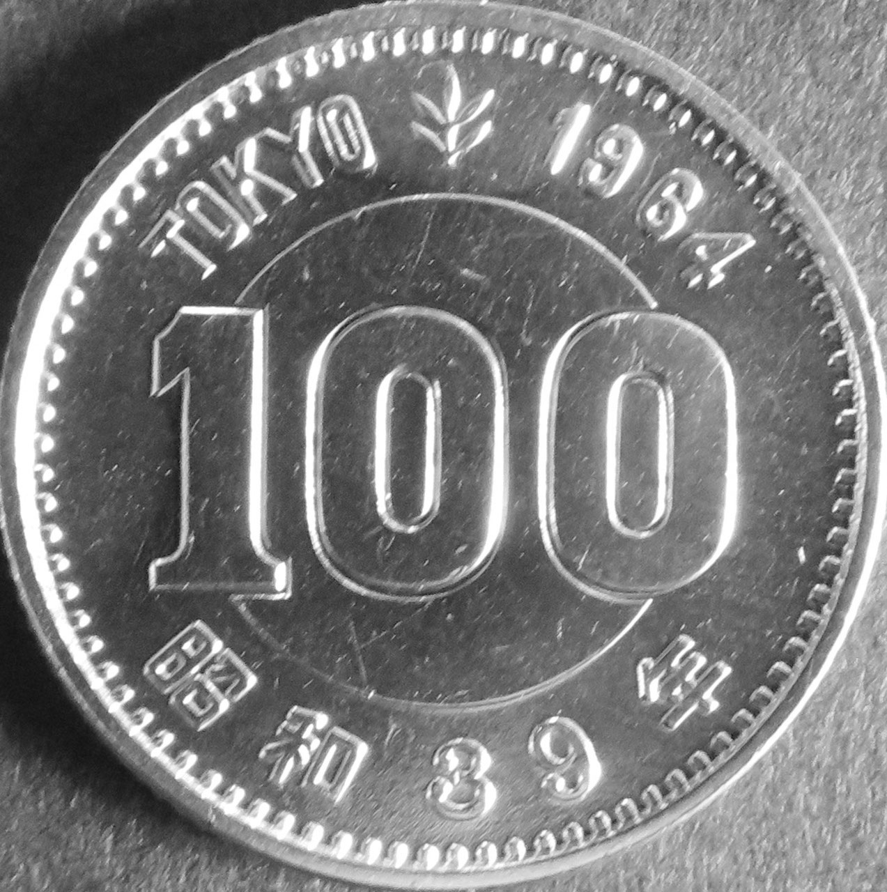東京オリンピック　銀貨 東京オリンピック銀貨 - 千葉スタンプコイン
