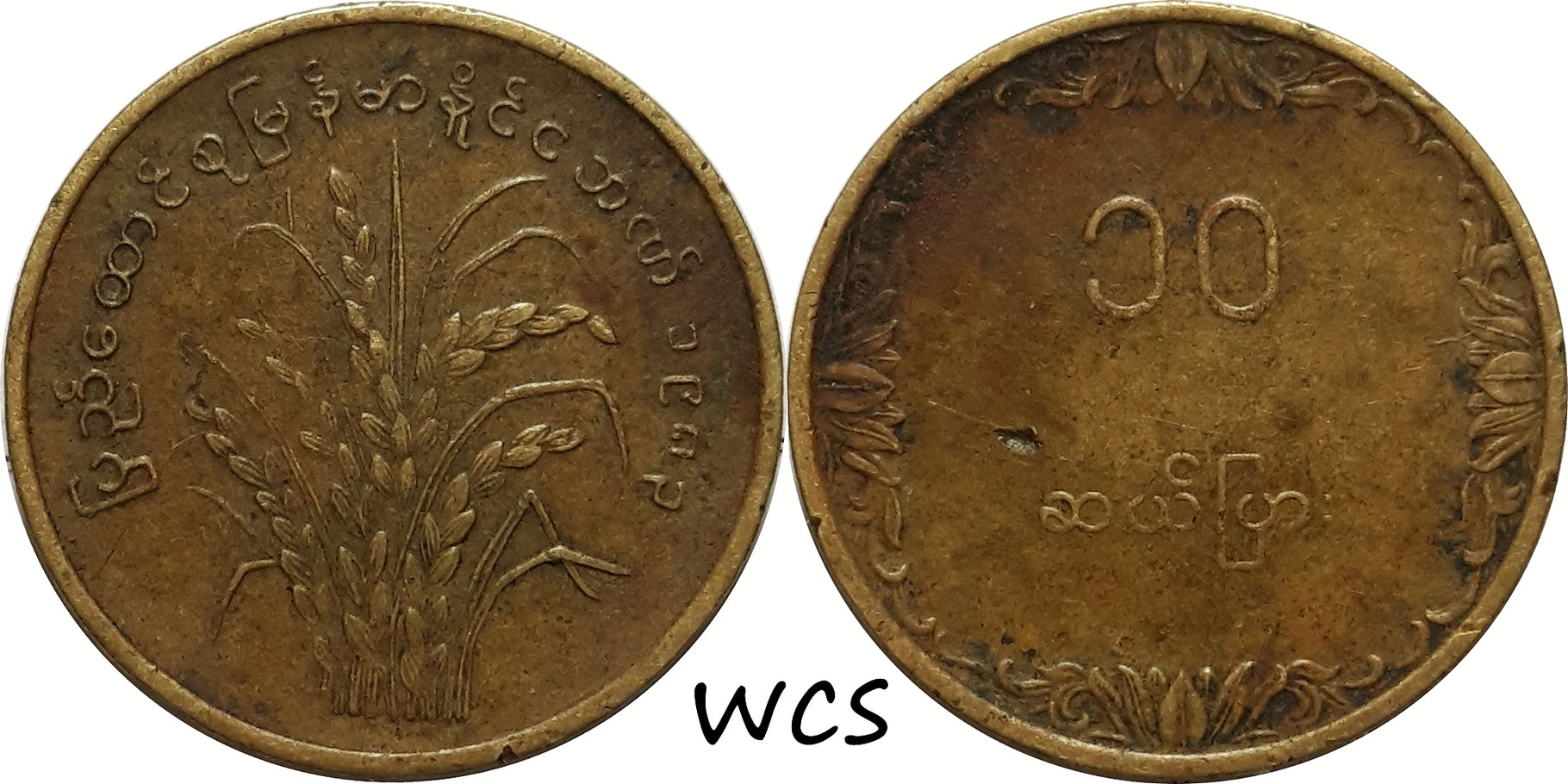 Myanmar - World Coin Shop