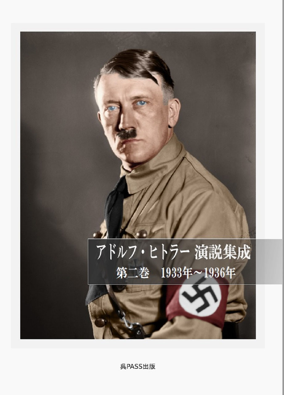 ナチス関連 - 呉PASS出版