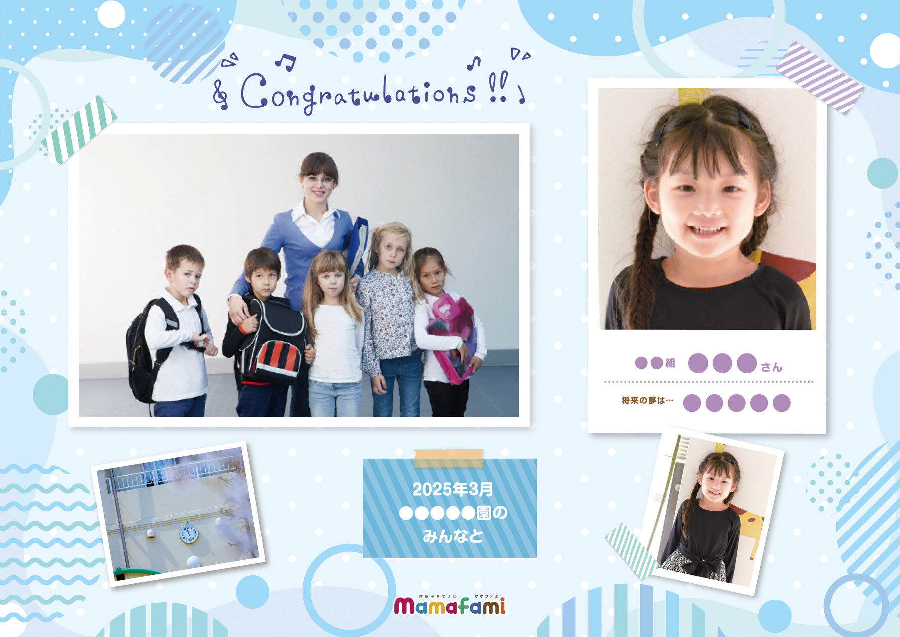 2025年卒園記念カード【送料無料】 - 秋田の子育て情報誌 ママファミ