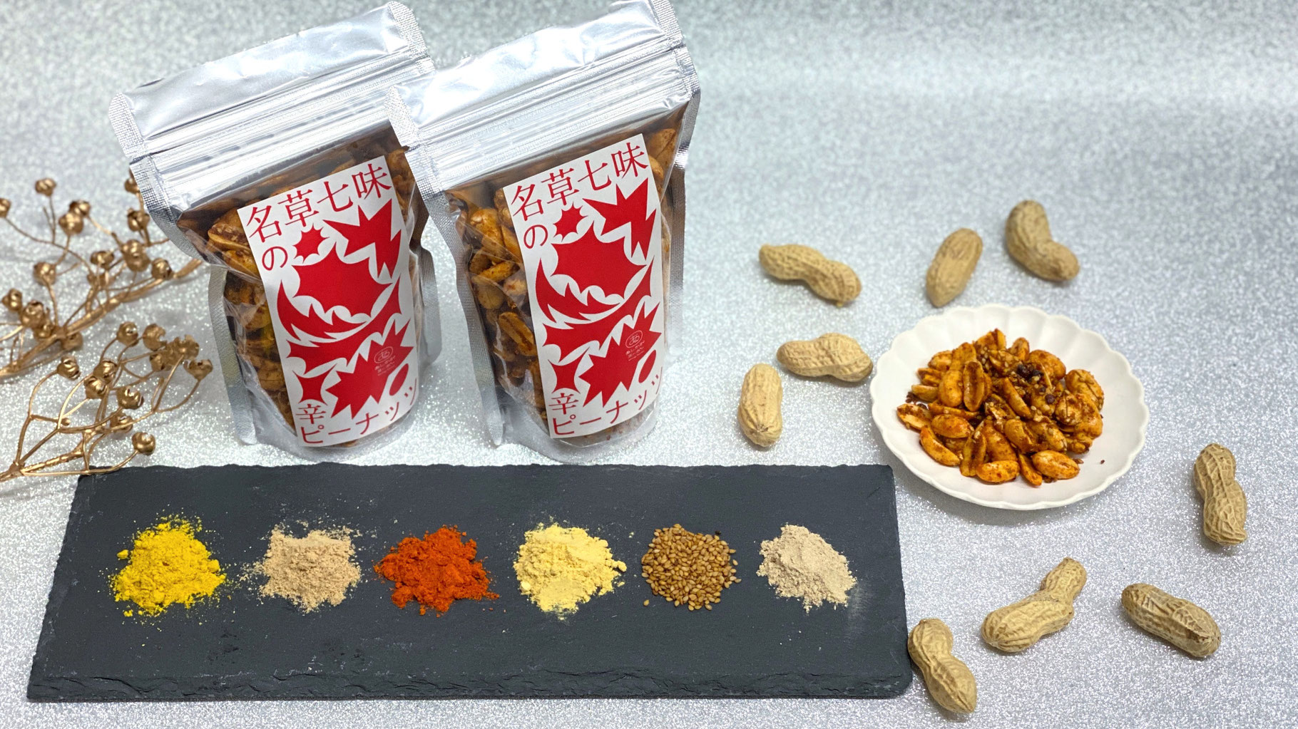 オンラインショップ_名草七味の辛ピーナッツ - 味工房ふ～でゅ～す