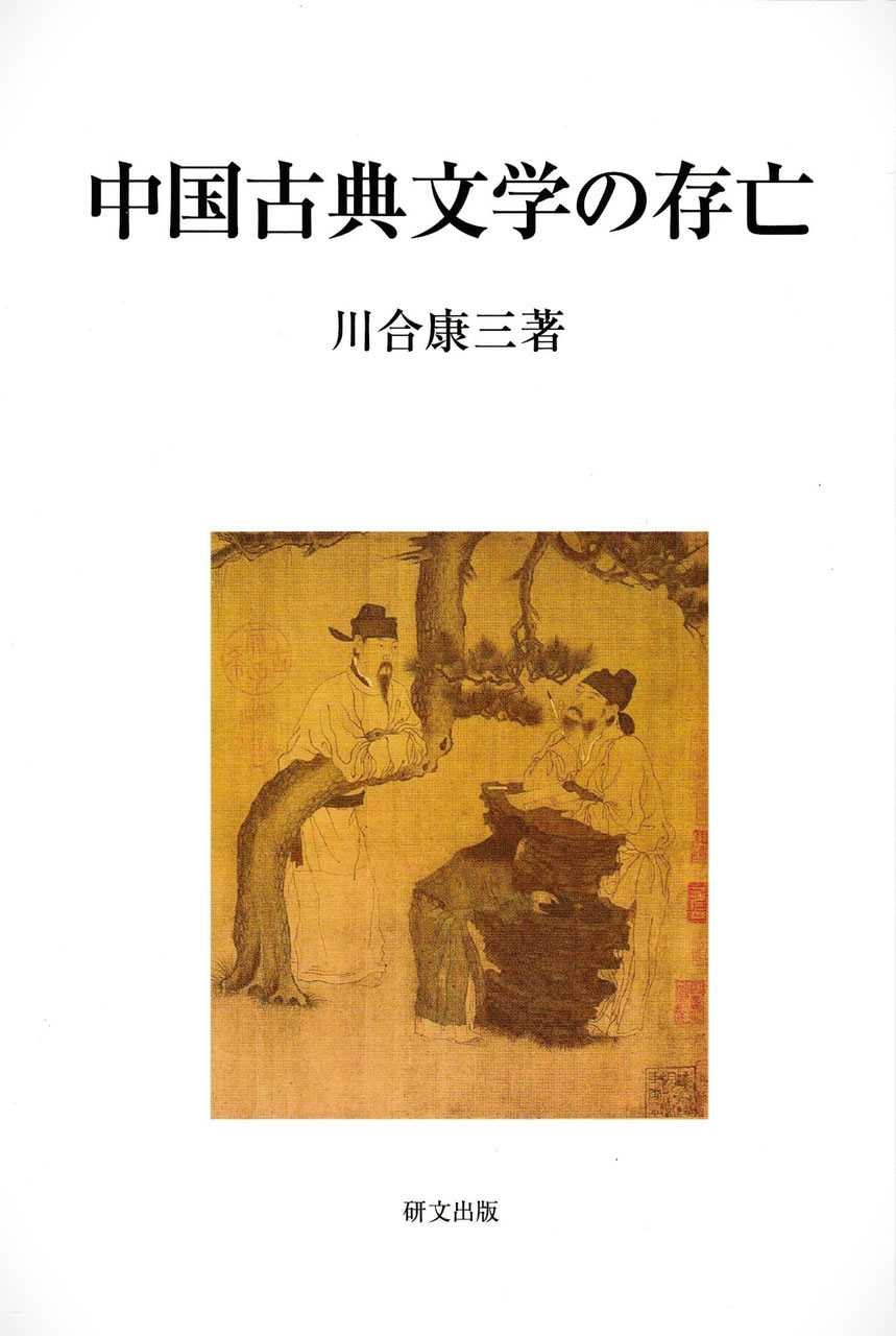 研文選書【130】~【133】 - 中国図書専門 研文出版(神保町 研文選書【130】~【133】 - 中国図書専門 研文出版(神保町