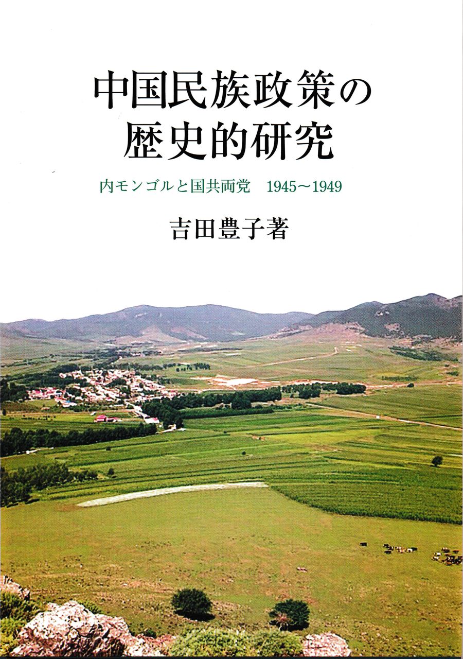 中国史【近現代】 - 中国図書専門 研文出版(神保町 山本書店 中国史【近現代】 - 中国図書専門 研文出版(神保町 山本書店