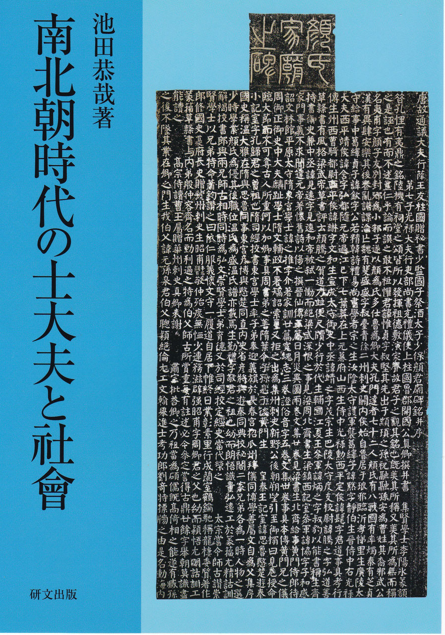 研文出版（神保町　山本書店出版部）　中国思想　中国図書専門